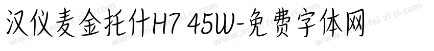 汉仪麦金托什H7 45W字体转换